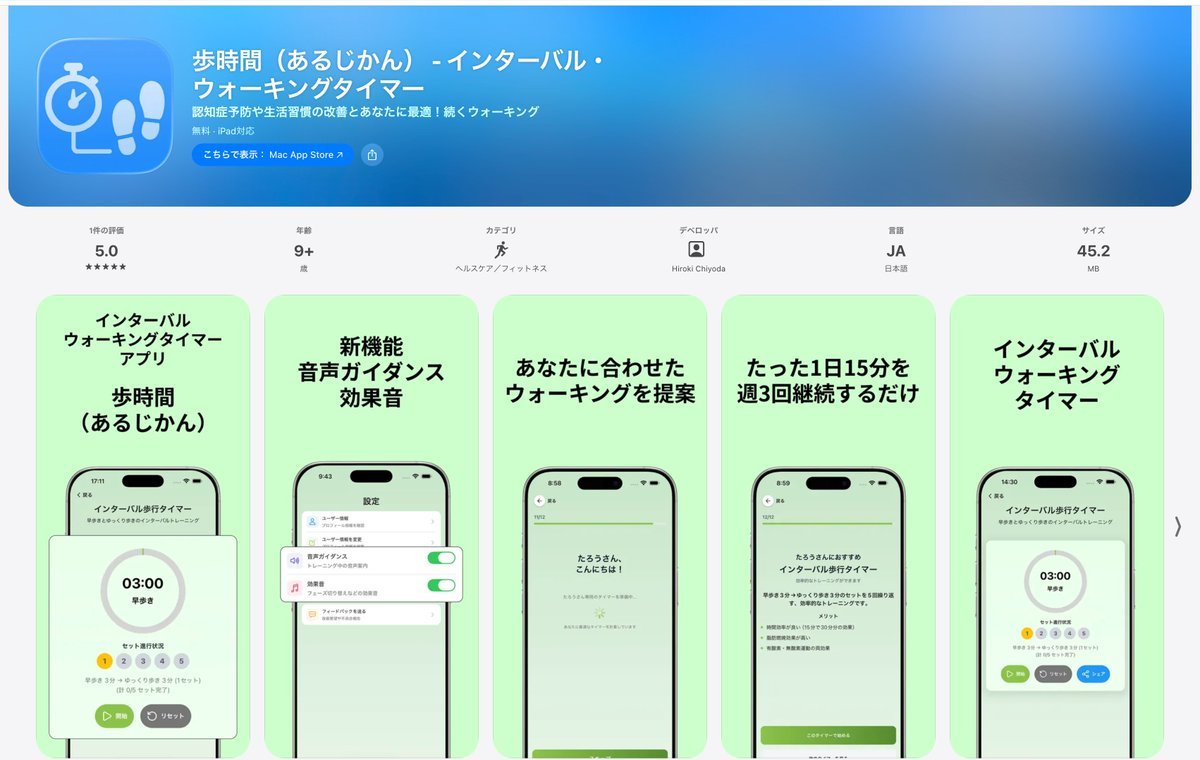 fastworktimer's tweet photo. 歩時間（あるじかん）は
ウォーキング専用タイマーです

15分歩く
早歩きとゆっくりを交互に歩く
画面を見ずに音声で切り替える

そんな使い方ができます

iPhoneで無料
App Storeリンクはプロフィールから https://t.co/npQMgOXflJ