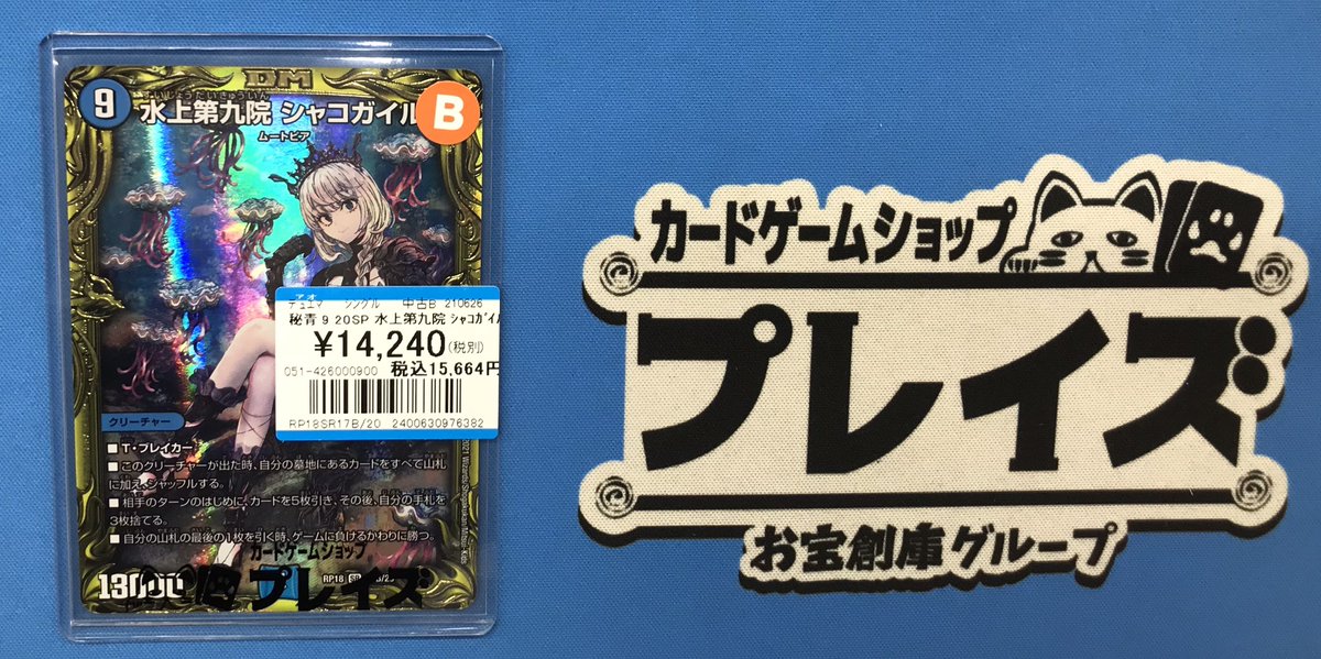 【写真3枚】デュエマまとめ売り　シャコガイル20thb 水上第九院 シャコガイル [DM23EX2 超2/超38] | トレカカク～デュエマ