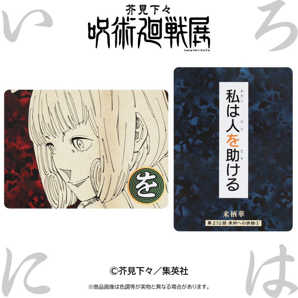 芥見下々『呪術廻戦』展 tweet media