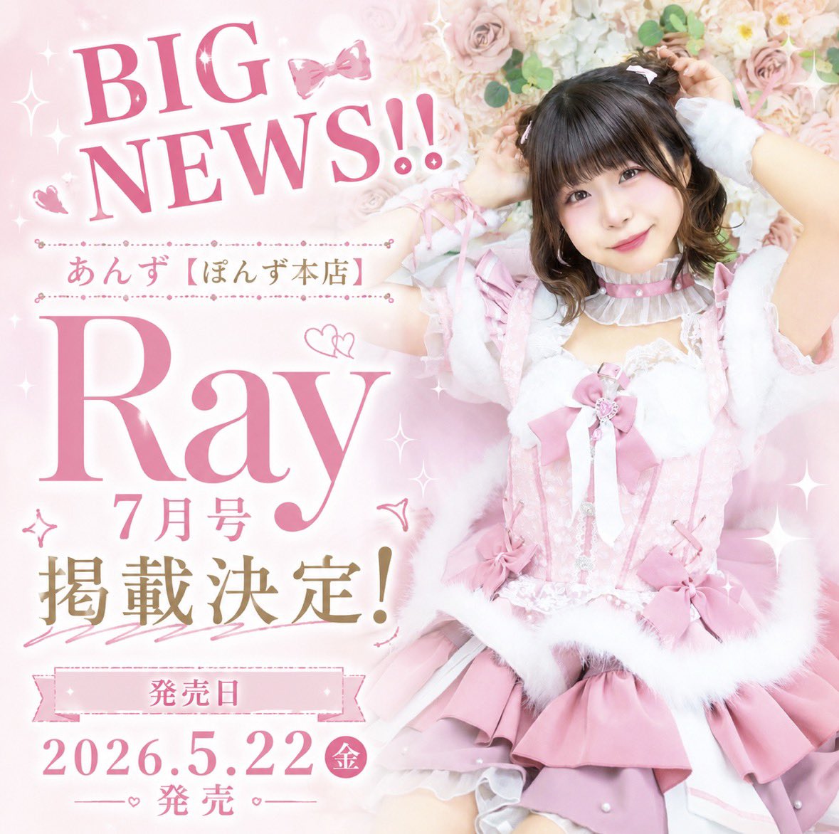 あんず【ぽんず本店】@次回5/23リアイベ👼🏻💮️💕 (@anzu__official