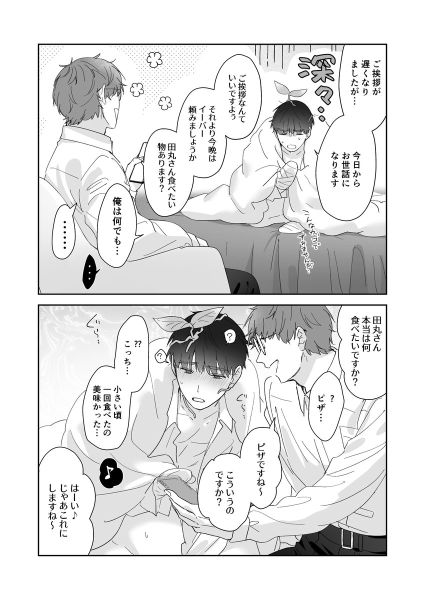 五梅えるこ🌱元社畜③_5月下旬 tweet media
