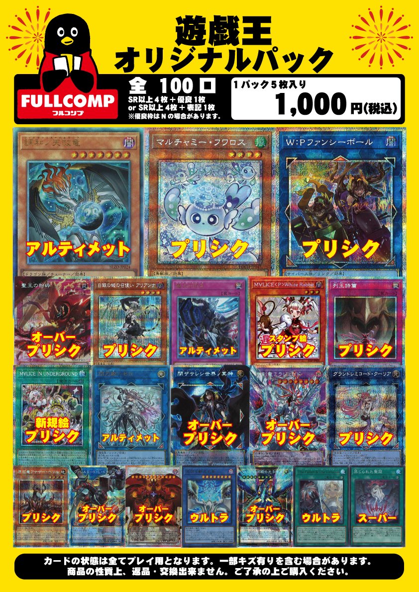 遊戯王 オリパ情報🌟】 遊戯王のオリパを新しく作成しました！ 🔻全