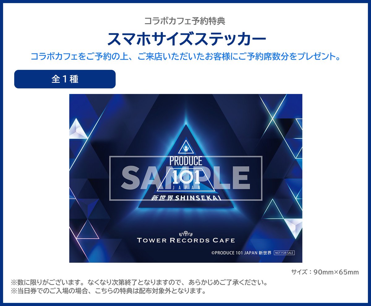 PRODUCE101JAPAN新世界 × TOWER RECORDS CAFE】 日本最大のサバイバル