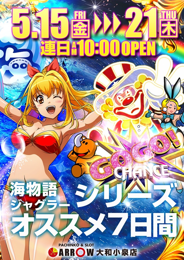 【ジャングルジャングル岸和田和泉インター店】5号機 スロット 偽物語 メダル不要機 和泉市 堺市 岸和田市 泉大津市 高石市 泉北郡熊取町 ARROW大和小泉店』 🔥5月15日(金)🔥 📸✨ジャンバリ潜入来店調査 煌