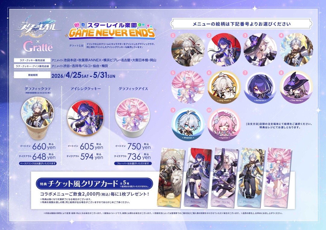 崩壊：スターレイル』3rd Anniversary記念イベント #スターレイル楽園