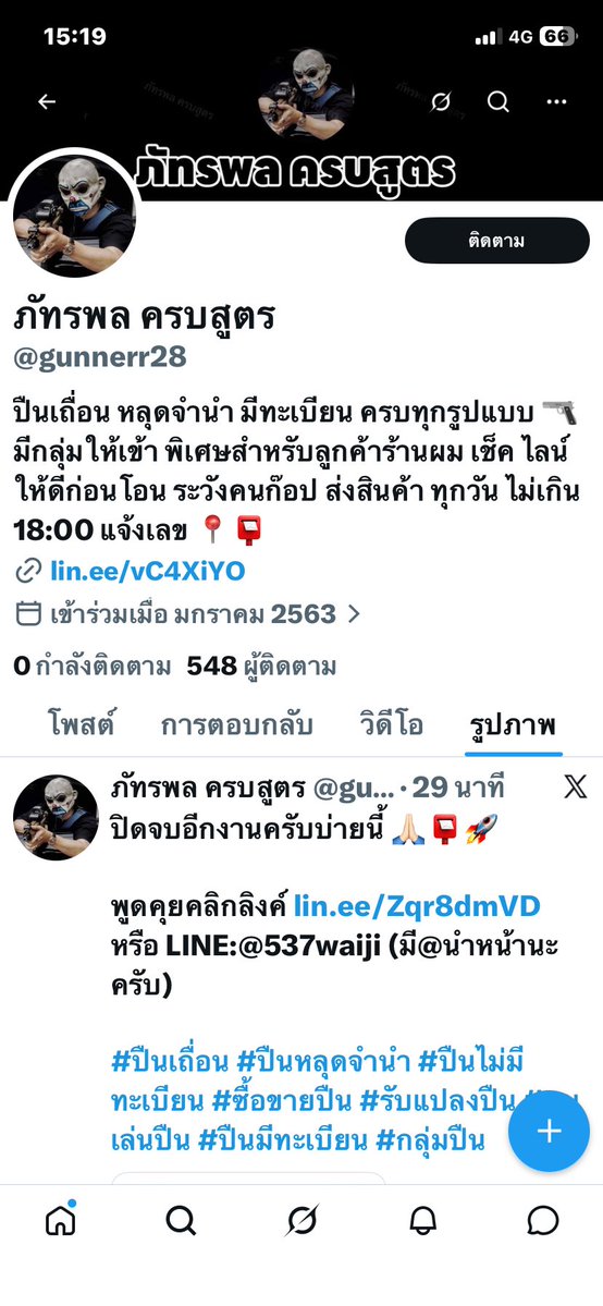 เรืองนี้ต้องแฉ-ประจาน_โกงปืนเถื่อน_1000000% tweet media