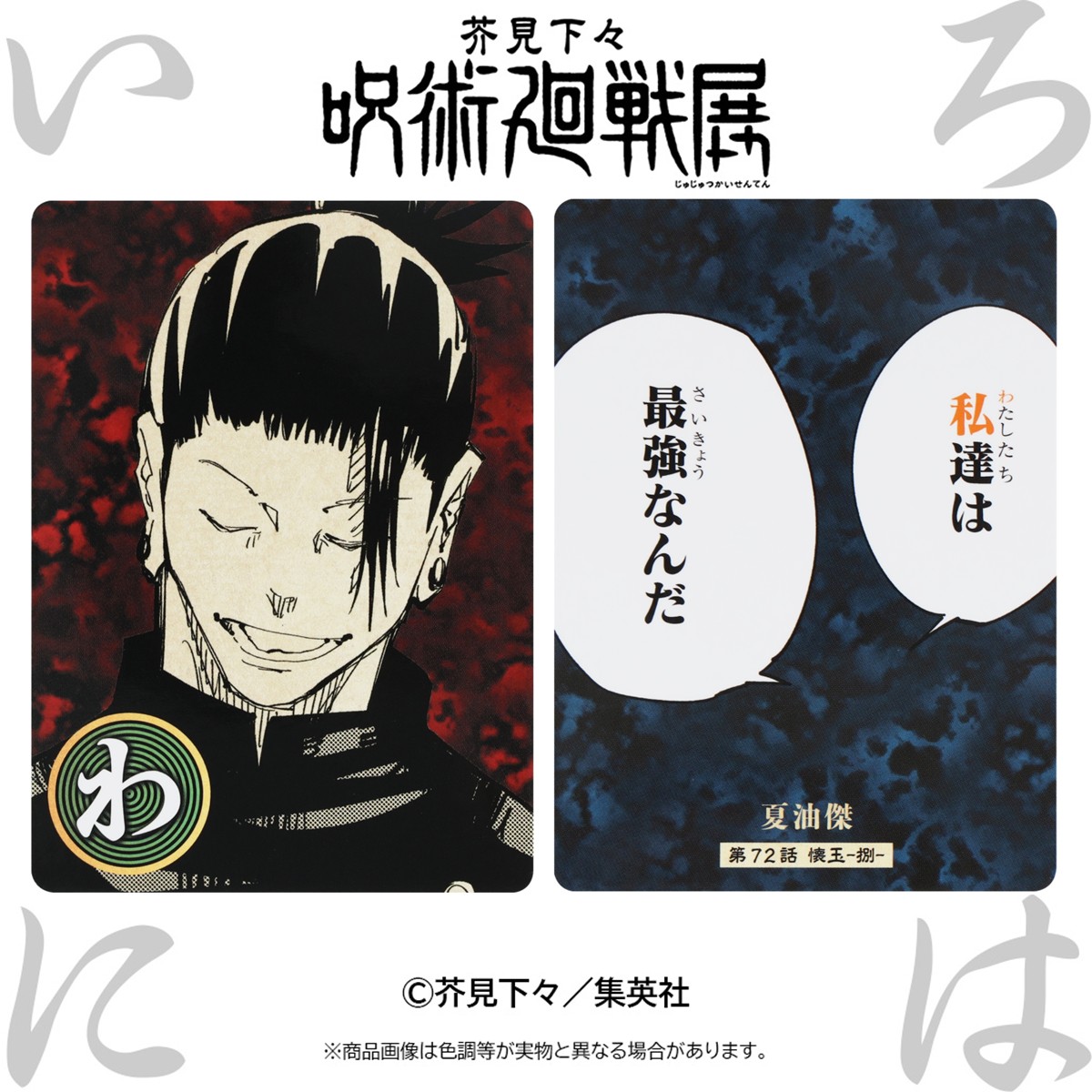 呪術廻戦【公式】 (@jujutsu_PR) / Posts / X