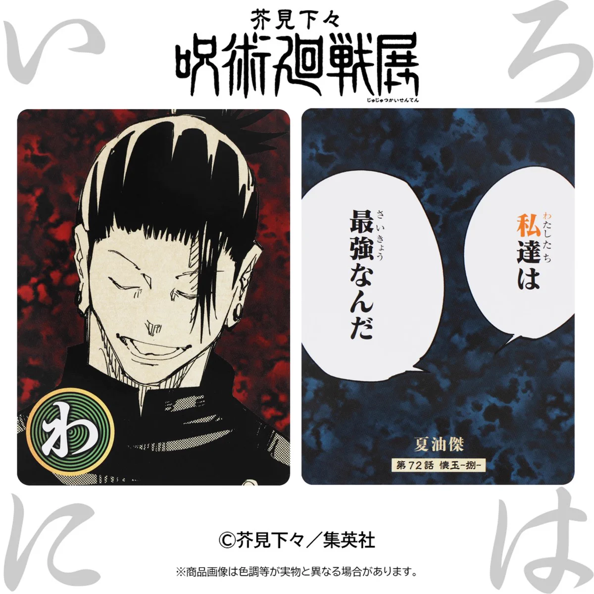 芥見下々『呪術廻戦』展 on X: 