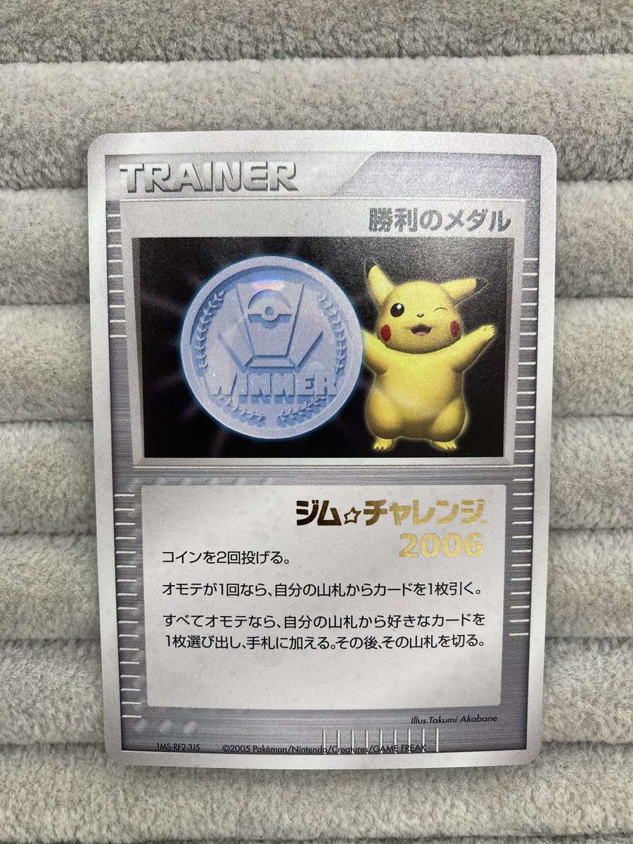 ポケカ 『勝利のメダル』 買取させて頂きました‼️ 可愛らしい