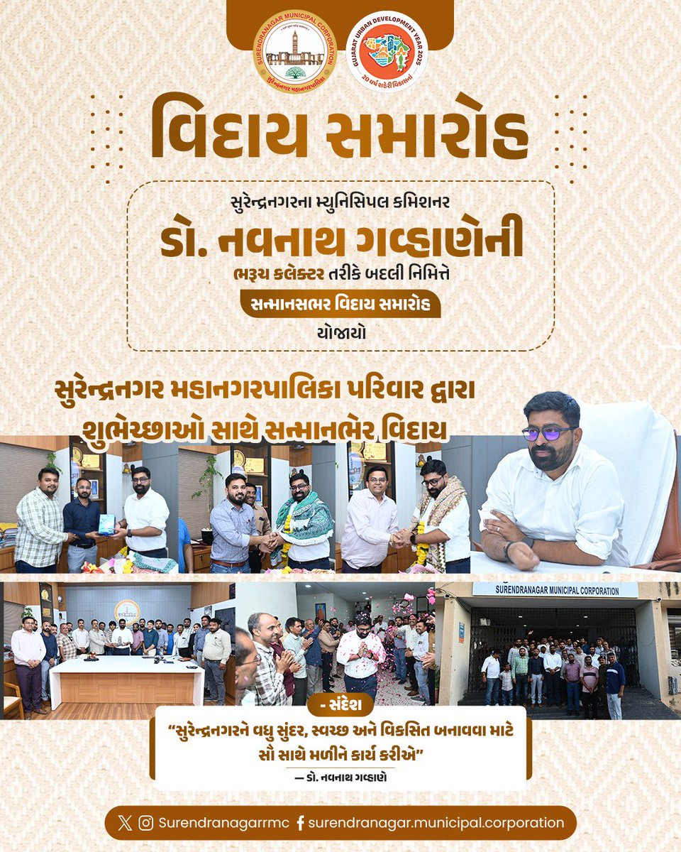 Surendranagar Municipal Corporation tweet media