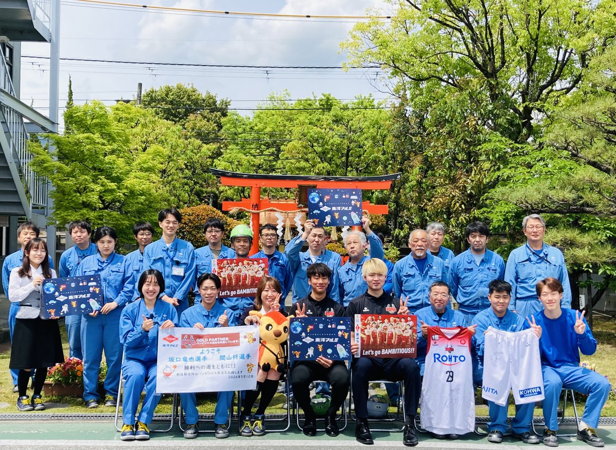 toyalgroup's tweet photo. \\🏀#バンビシャス奈良🏀//
坂口竜也選手・間山柊選手が来所‼️

シーズンのご報告をいただき
従業員との記念撮影も実施📸

来所の様子をお届けします（1/3）

▼▼▼▼▼▼
➀新庄製造所従業員との記念撮影
これからも全力応援🔥
奈良を一緒に盛り上げるぞー❗️
＃坂口竜也 ＃間山柊 ＃シカッチェ https://t.co/YVitlDAJ7N