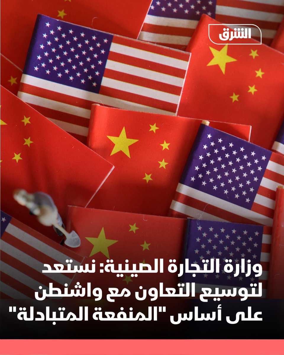 Asharq News الشرق للأخبار tweet media
