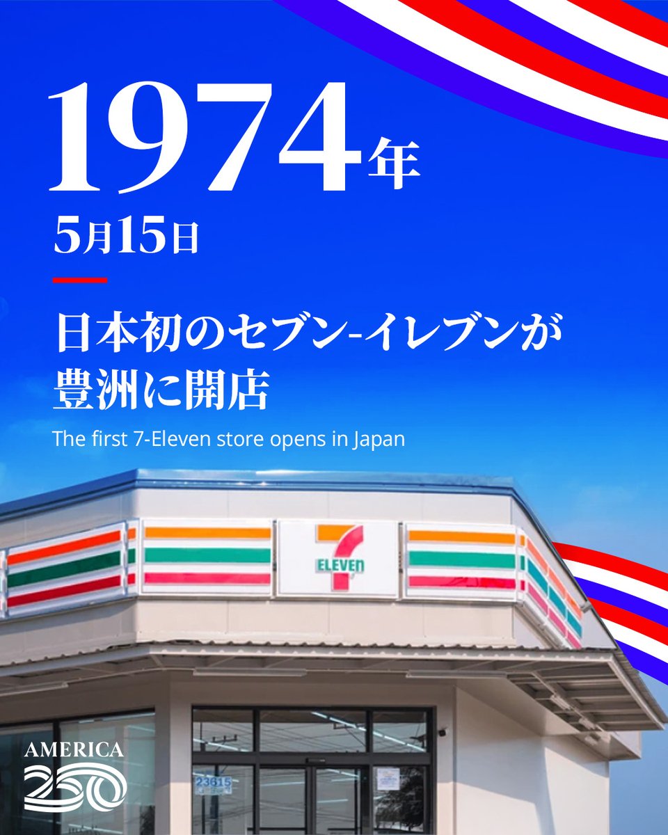 On May 15, 1974, Japan's first 7-Eleven store opened in Toyosu