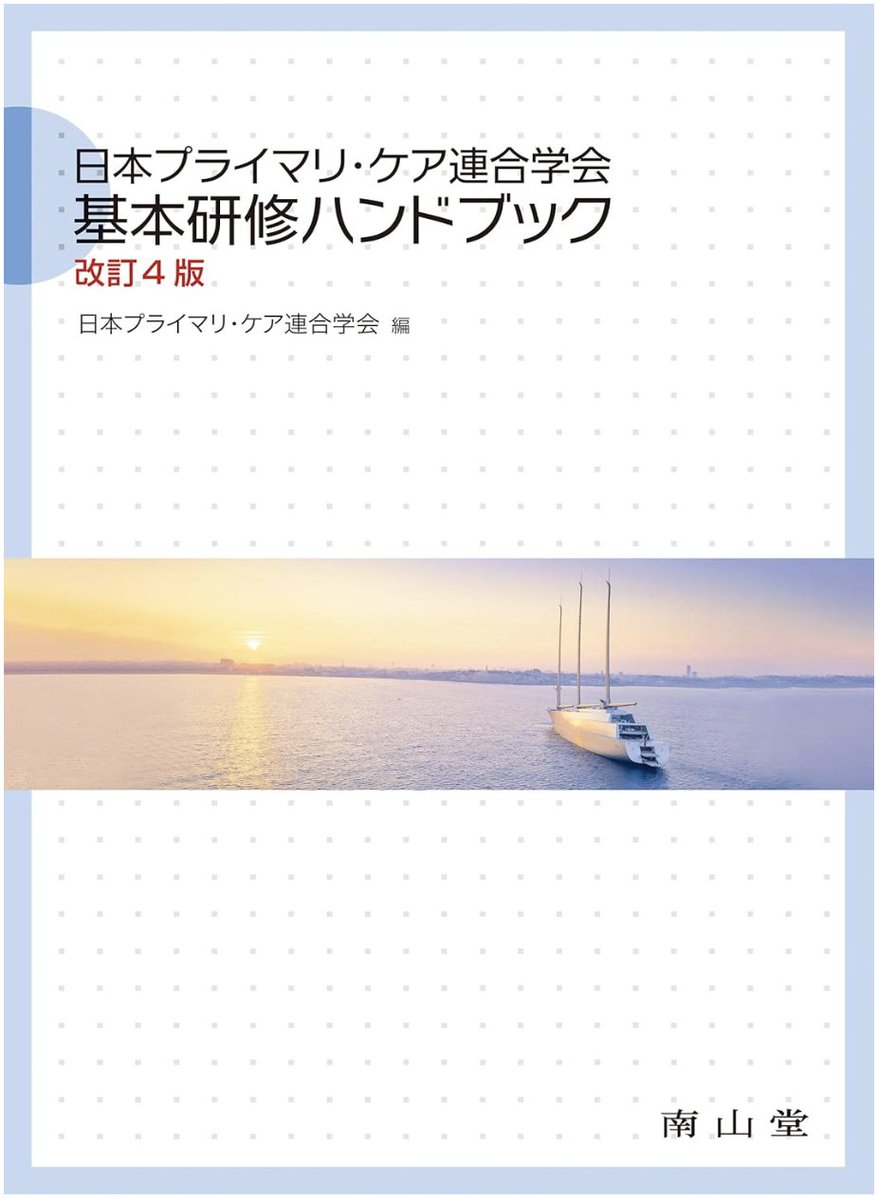 官澤洋平 YK Hospitalist tweet media