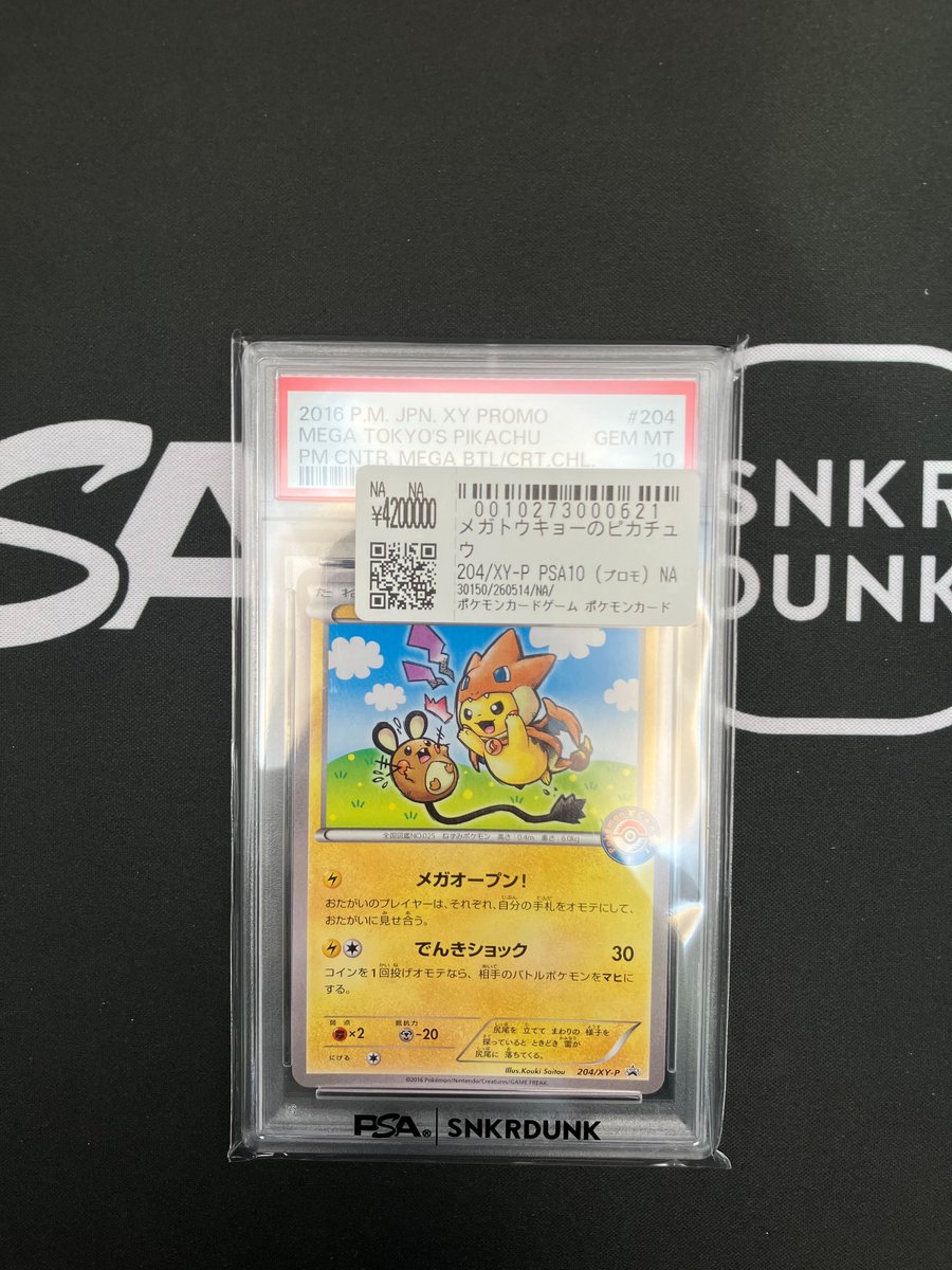 📢#スニダン 入荷情報📢 #ポケカ #PSA10 入荷致しました✨ ✓メガ