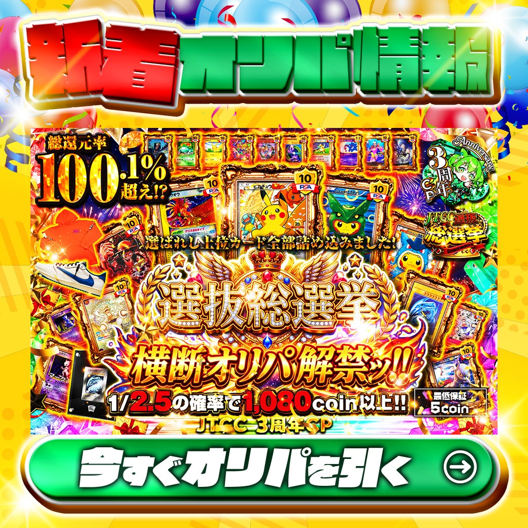 サン トレカ 当選者 🤩選ばれし上位カード全部詰め込みました！🤩 1等はPSA10🌈 #おいわい