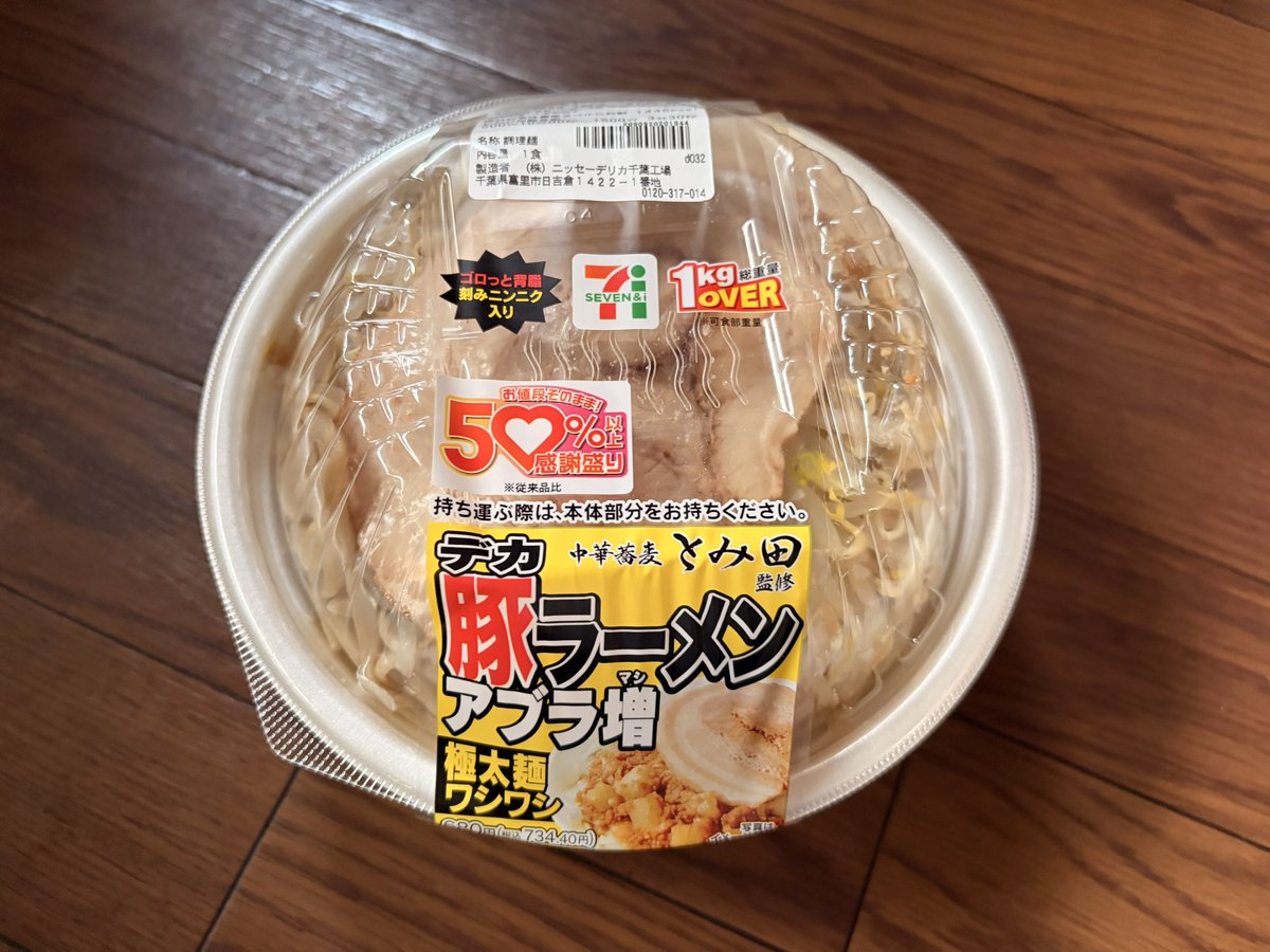 売り切れました 地元のセブンでも今日は売っていた(もちろん買わなかった)ので