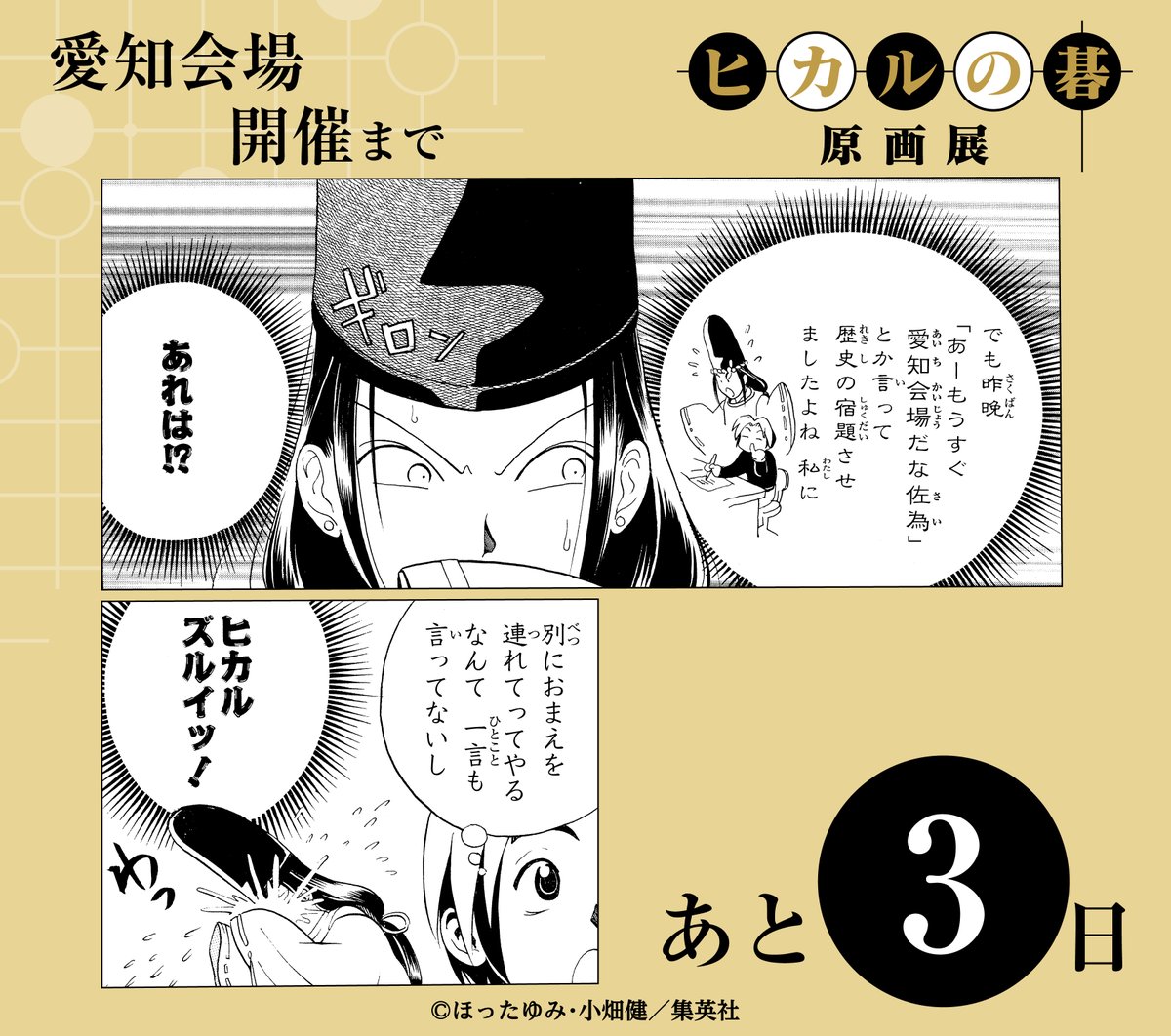 【公式】ヒカルの碁 │ 原画展 tweet media