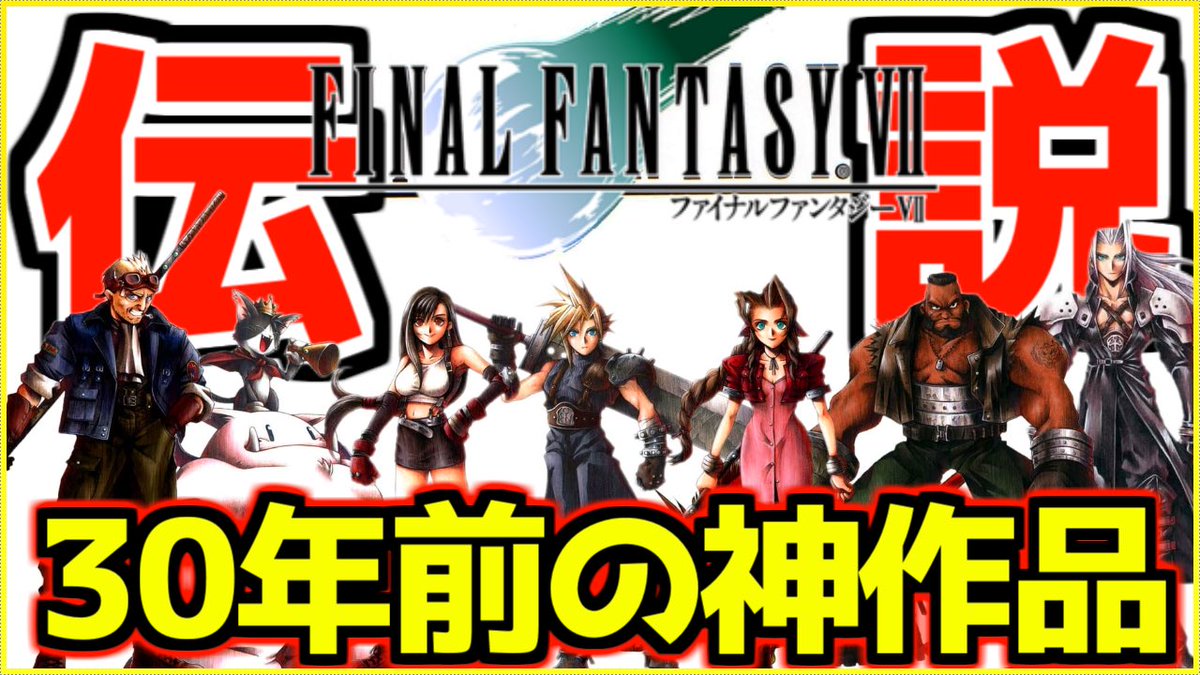 今日から新シリーズ始めます。 リメイクの前にまずは初代から 【FF7