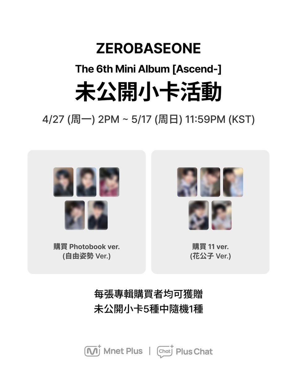 💥ZB1 未公開小卡預覽💥 #𝐙𝐄𝐑𝐎𝐁𝐀𝐒𝐄𝐎𝐍𝐄 𝐓𝐡𝐞 𝟔𝐭𝐡