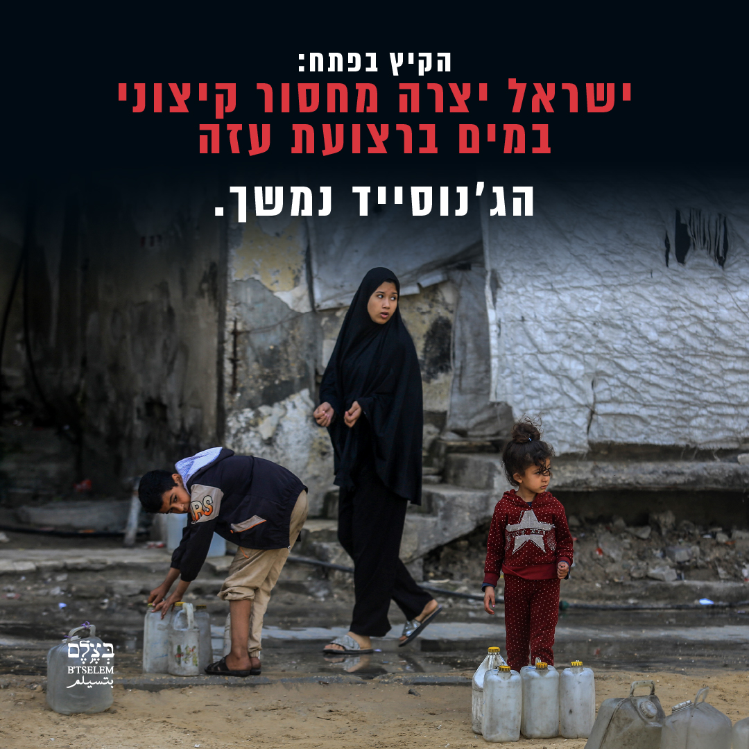 B'Tselem בצלם بتسيلم tweet media