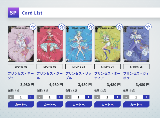 ウィクロス販売】[SPDI46] プリンセッション・オーケストラ スペシャル