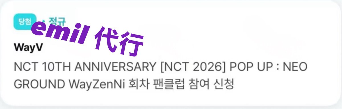 emil22a's tweet photo. weverse サノク当選ページスクショ一覧470

CORTIS
NCT

順不同、一部のみお載せします。
daum mnet google form等全部ご利用いただいてますので公示出たら連絡ください https://t.co/uZRvhWpQU2