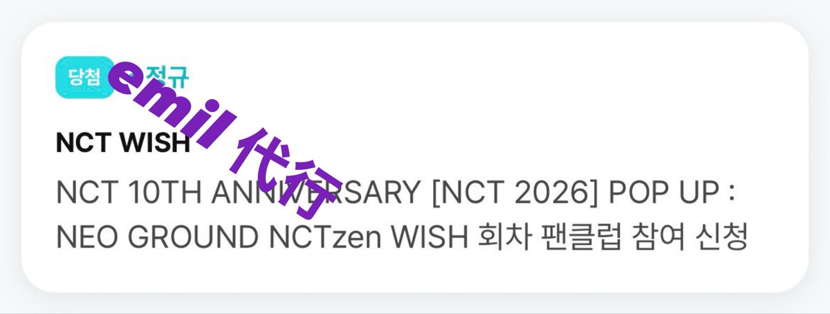 emil22a's tweet photo. weverse サノク当選ページスクショ一覧470

CORTIS
NCT

順不同、一部のみお載せします。
daum mnet google form等全部ご利用いただいてますので公示出たら連絡ください https://t.co/uZRvhWpQU2