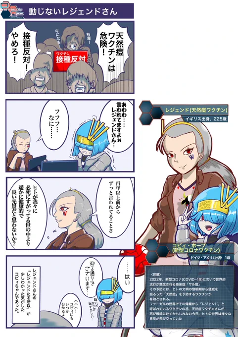今日は種痘記念日ということで、
ワクチン界の"レジェンド"こと
天然痘ワクチンのファーガル(1796年生まれ、230歳)の漫画を再掲。 