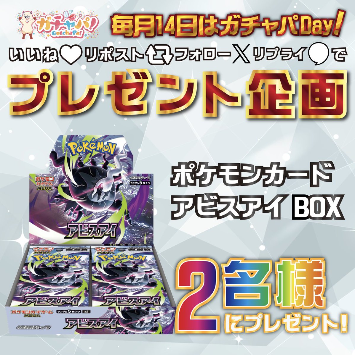 ガチャパ!オンラインガチャ tweet media