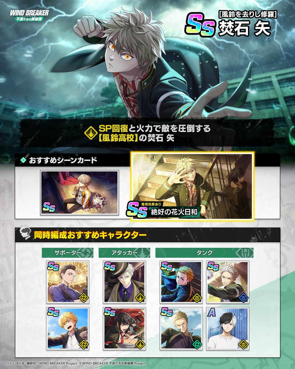 ウィンヒロ『WIND BREAKER 不良たちの英雄譚』公式 tweet media