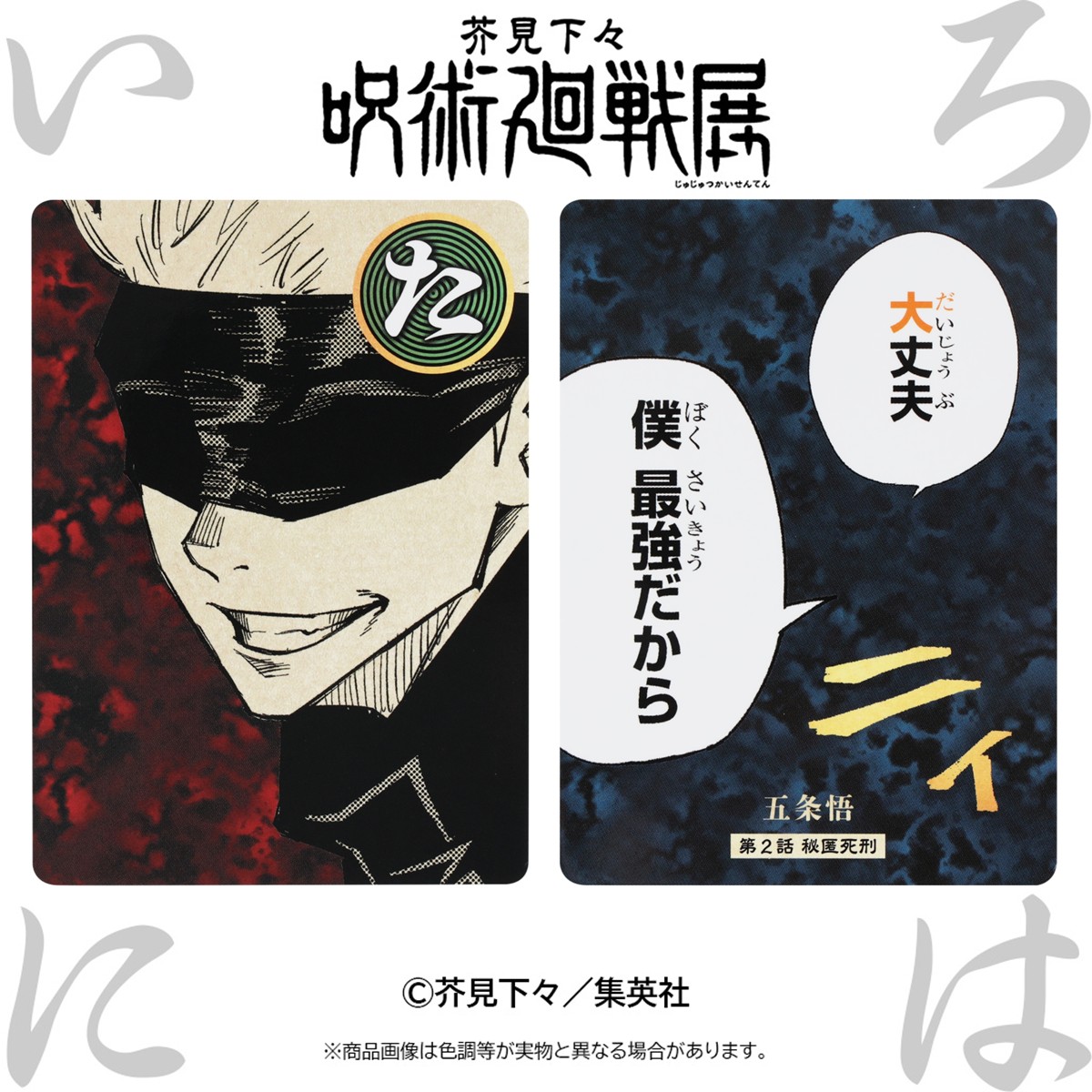 芥見下々『呪術廻戦』展 tweet media