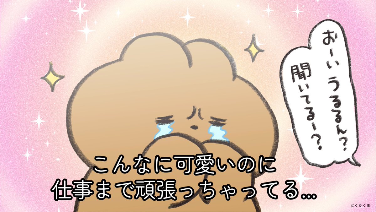 くたくま tweet media