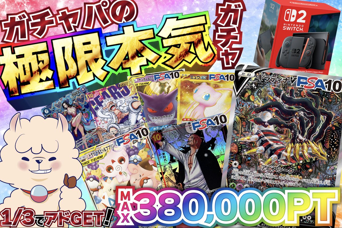 ガチャパ!オンラインガチャ tweet media
