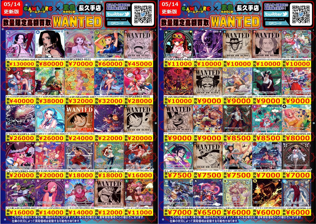 ⭐️数量限定高価買取中!! #ワンピカード SP①⭐ 買取枚数に制限がある