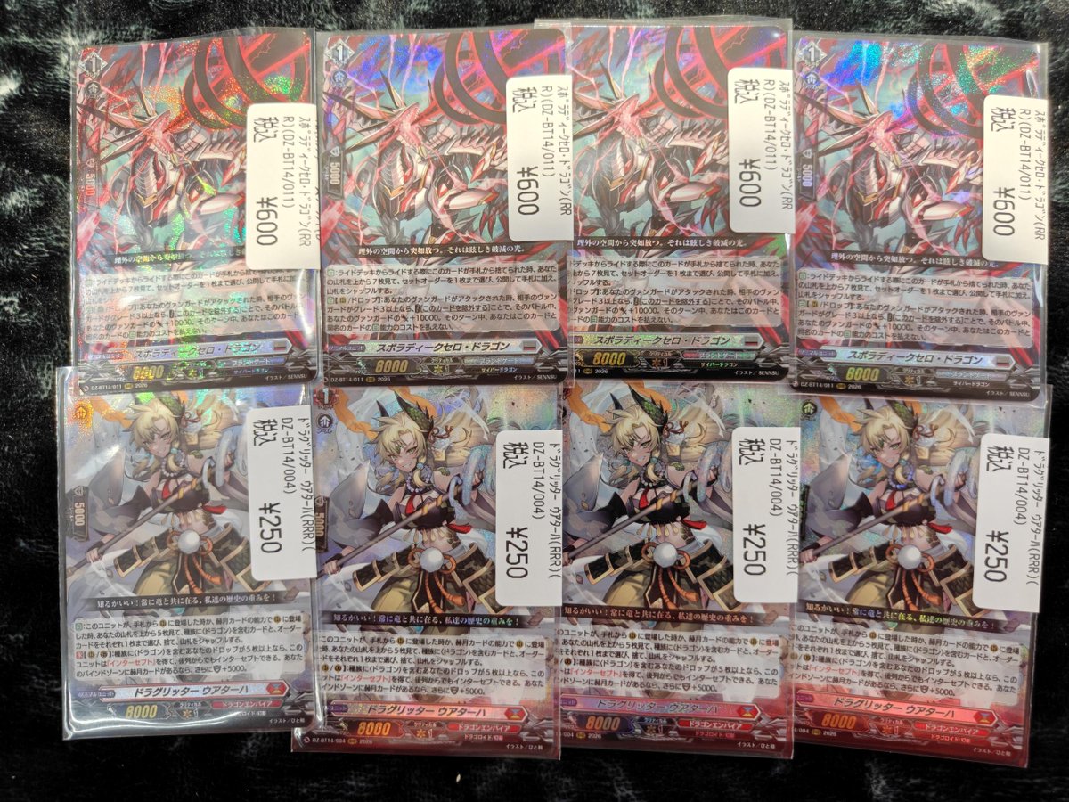 📣ヴァンガード入荷情報📣 ▶️スポラティークセロ・ドラゴン RRR