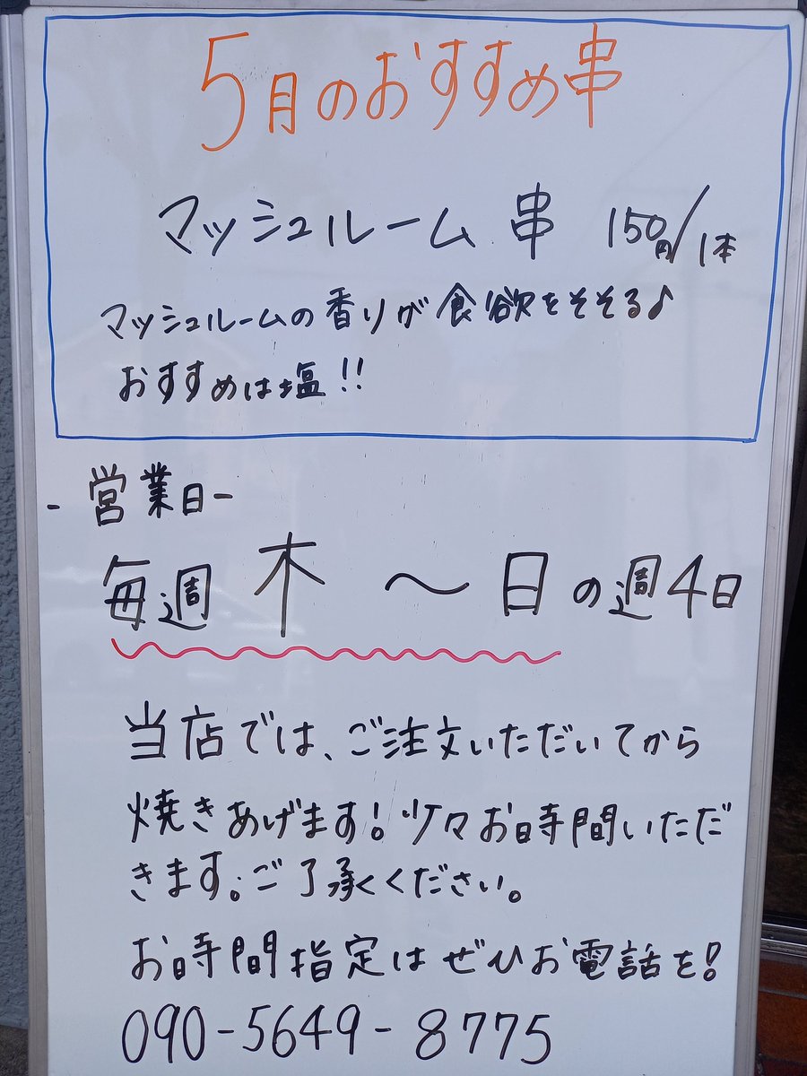 2daime_en's tweet photo. 【5月2週目～✨】
今週も本日(木)～4日間の営業です！
早い時間のお渡しも無事終了。18時台のご予約まだお受けできます！
今夜のおかず&amp;おつまみにぜひ✨
今日は焼鳥にしよう！😊

#焼鳥 #鳥しげ二代目縁 #テイクアウト #炭火焼き #縁の焼鳥 #今日は焼鳥にしよう！ https://t.co/5kAQQWDEa1