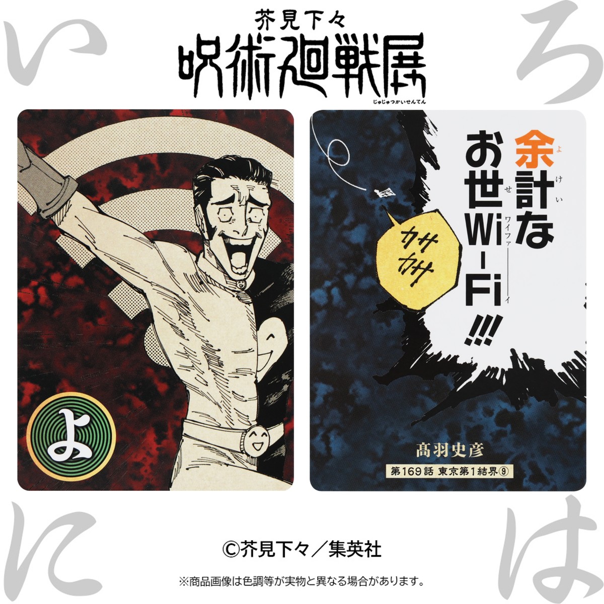 芥見下々『呪術廻戦』展 tweet media