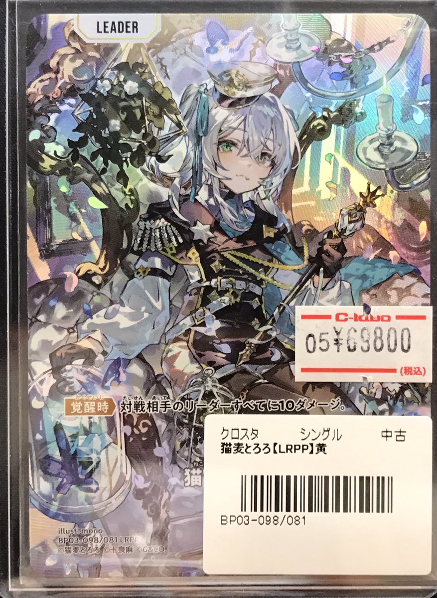XrossStars】販売情報 クロスタ担当です‼️ 『猫麦とろろ』LRPPが入荷