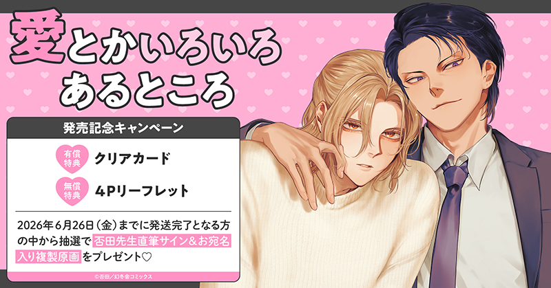 否田◉「愛いろ」5/22発売 (@xpa060) / Posts / X