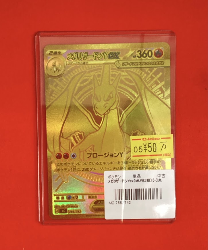 ポケカ 販売情報】 □リザードンYex MUR 766/742 こちらのカード入荷