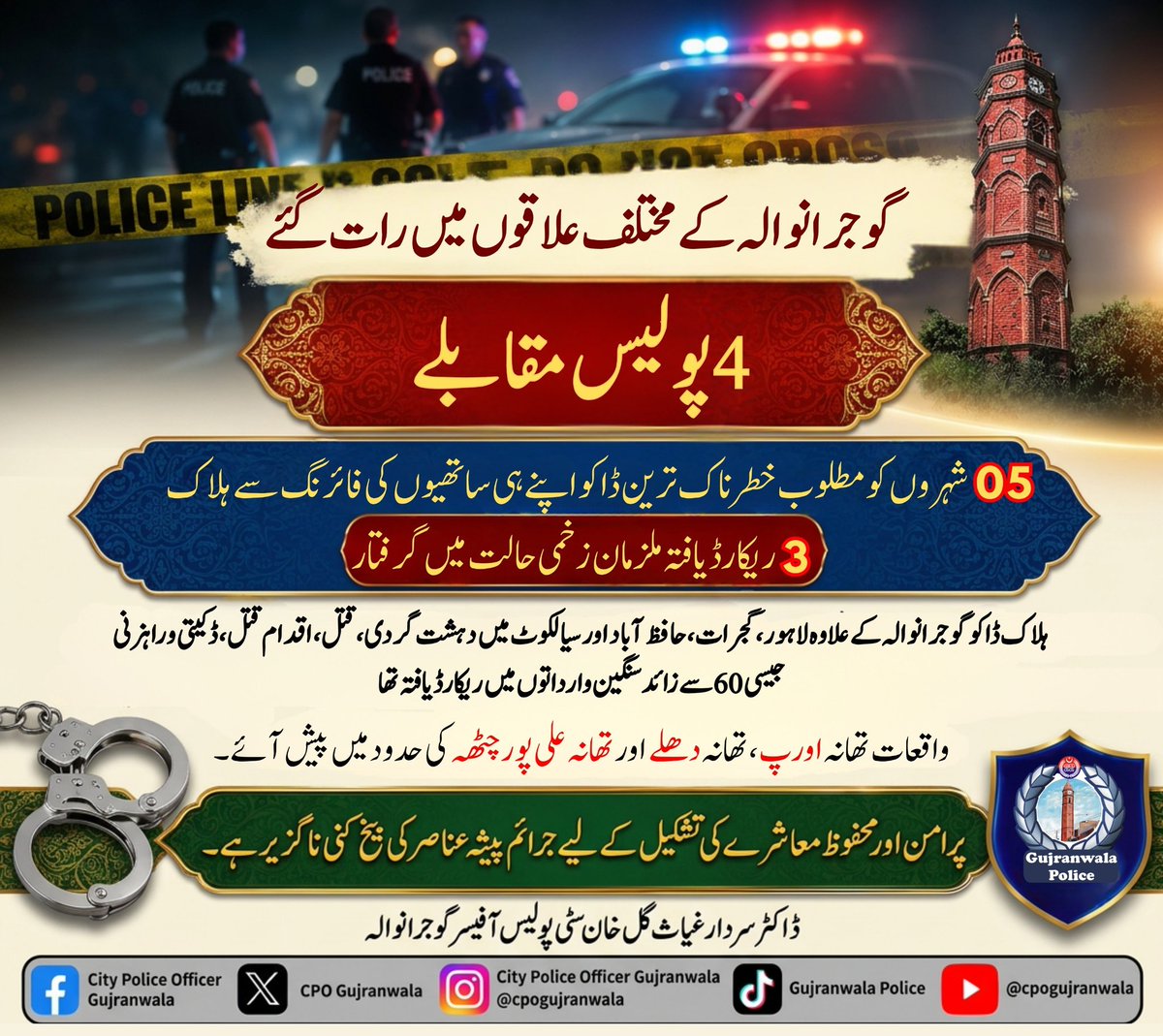 CPO Gujranwala tweet media