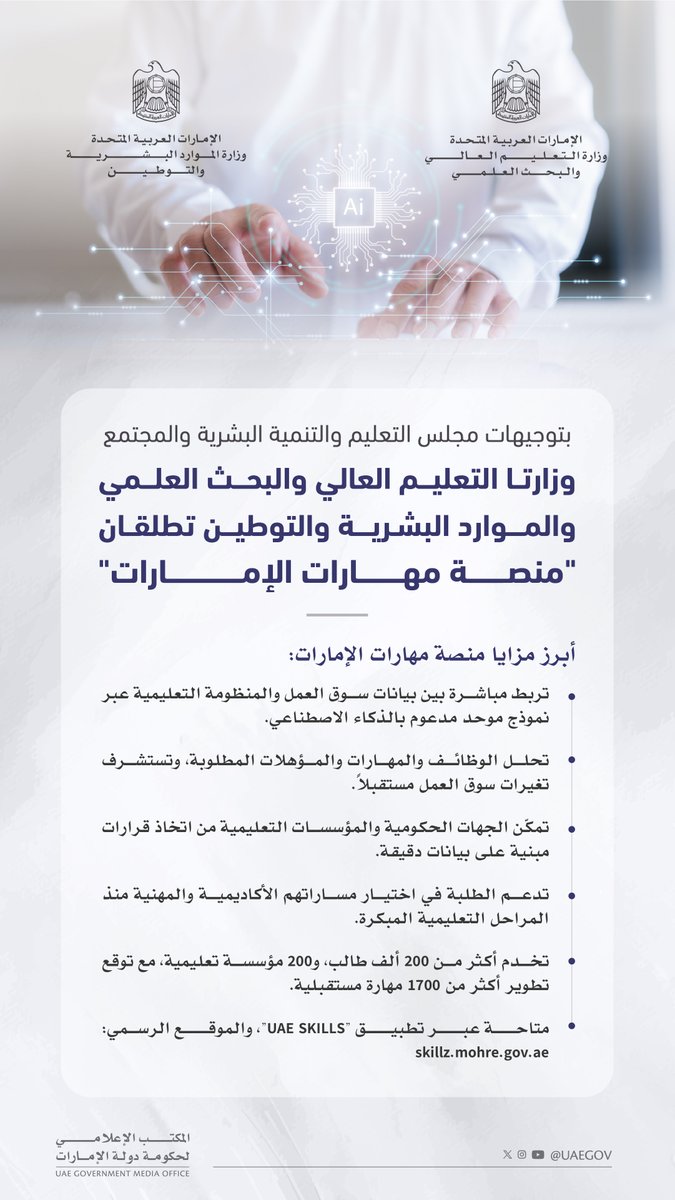 UAEGOV tweet media