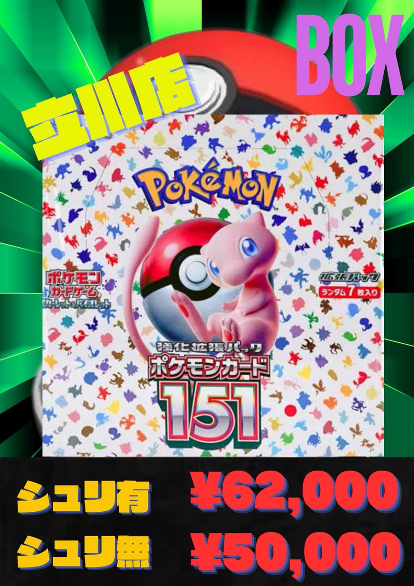 5月15日(金) BOX買取情報 🚨 🔥下記商品 強化買取中です🔥 ⚡️⚡️151