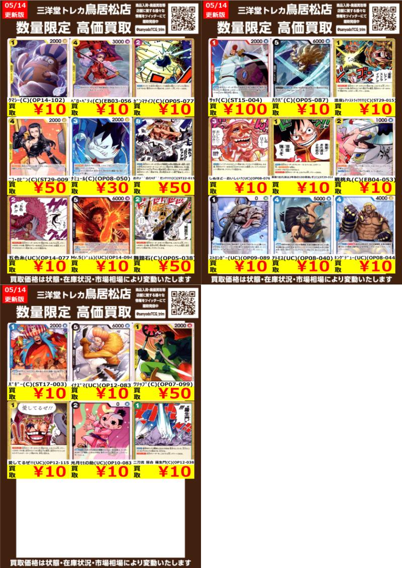 ワンピカード 💥高価買取更新しました‼️💥 ドシドシお持ち込み