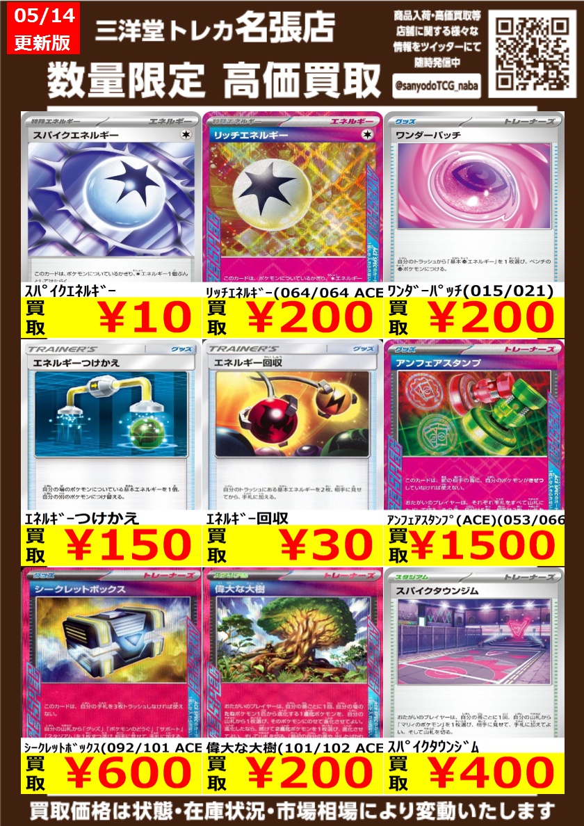 ポケカ 高価買取更新しました ドシドシお持ち込みください ｱﾝﾌｪｱｽﾀﾝﾌﾟ