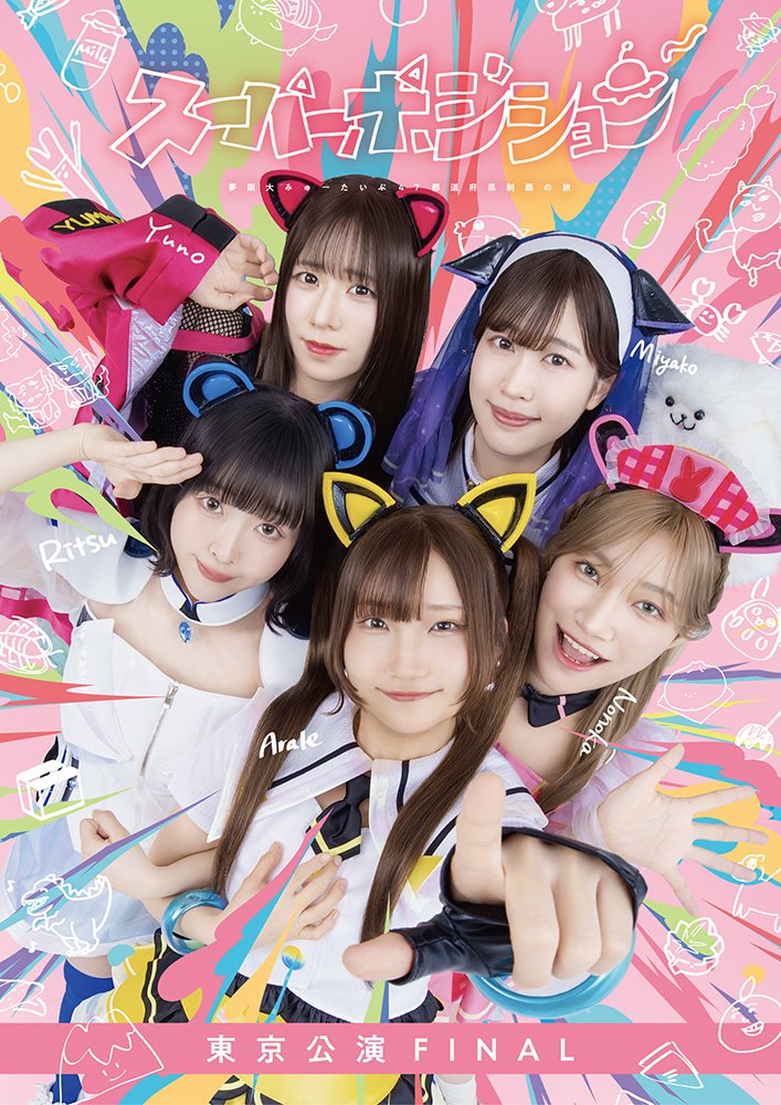 夢限大みゅーたいぷ tweet media