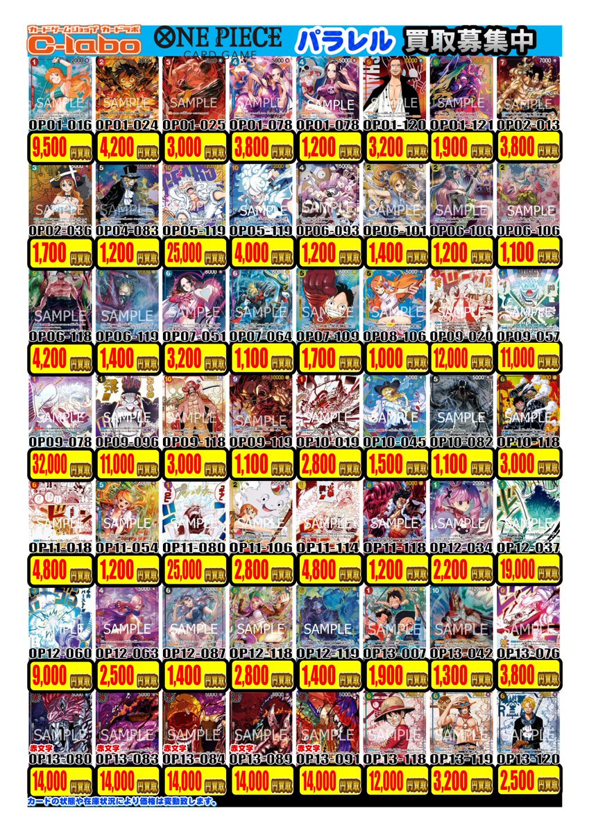 ワンピースカード 買取情報】 ✨ワンピ高価買取情報✨ パラレルカード