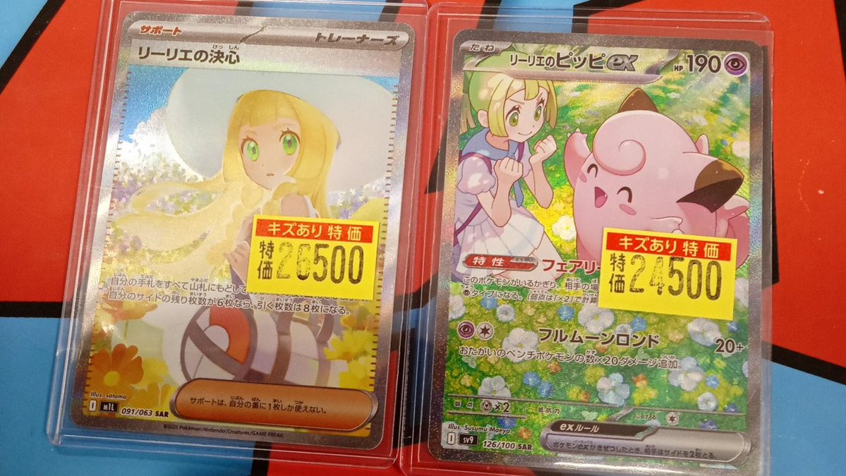 🌈文真堂トレカ丸 新井店🌈 キズありカード買取いたしました❗ 特価に