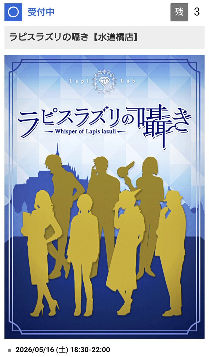 【水道橋店】Rabbitholeマーダーミステリー専門店 tweet media